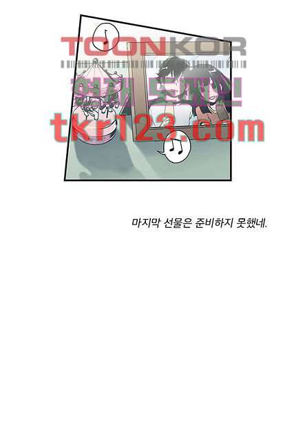 가딩 : 그녀는 나의 웬수 41화 34
