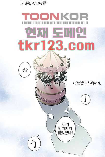 가딩 : 그녀는 나의 웬수 41화 35