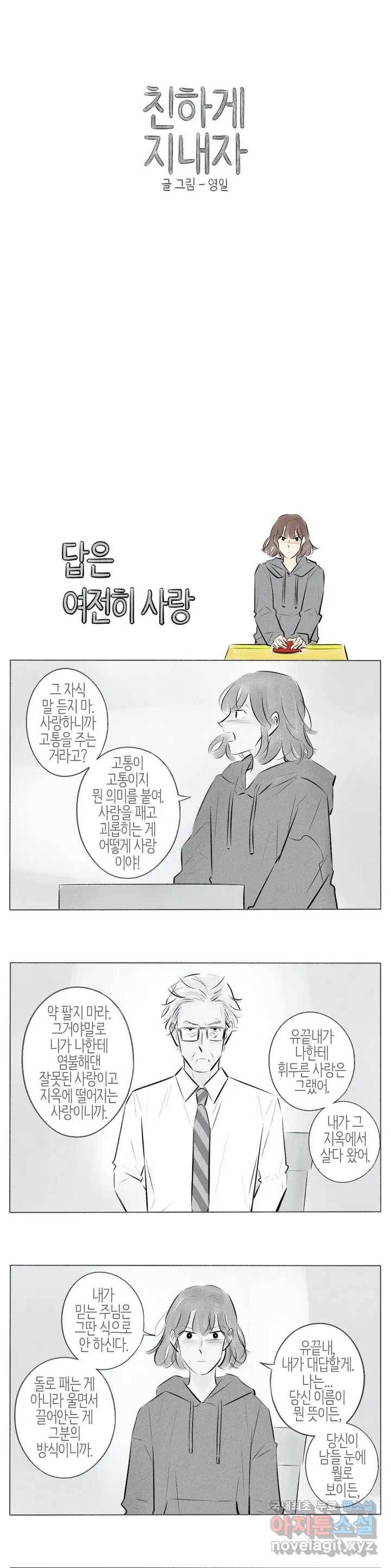 친하게 지내자 134화 1