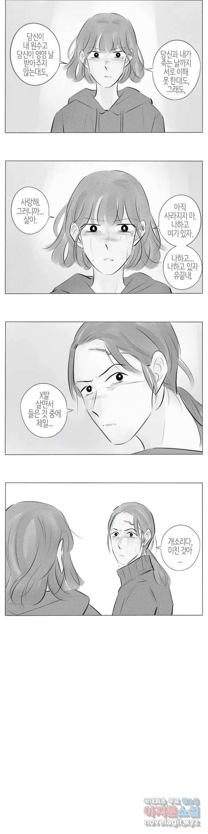 친하게 지내자 134화 2
