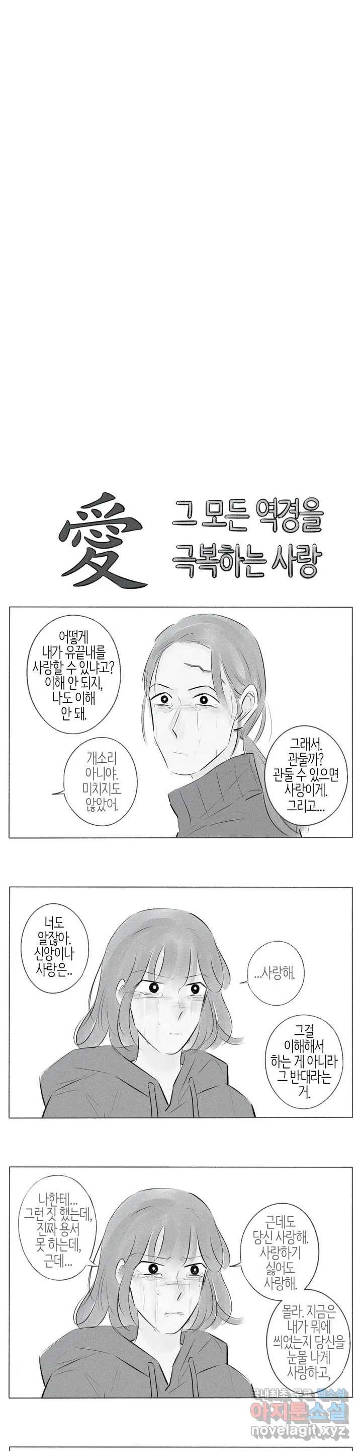 친하게 지내자 134화 3