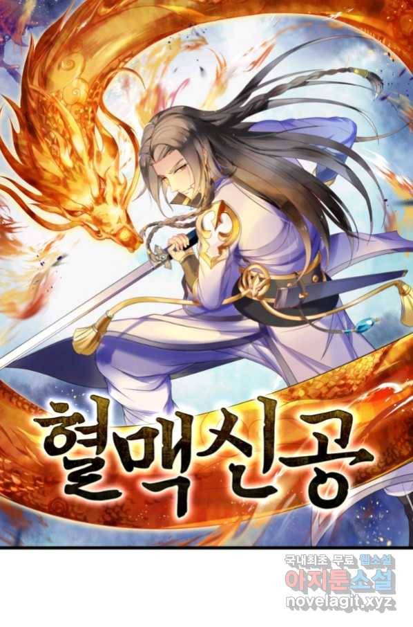 혈맥신공 68화 8