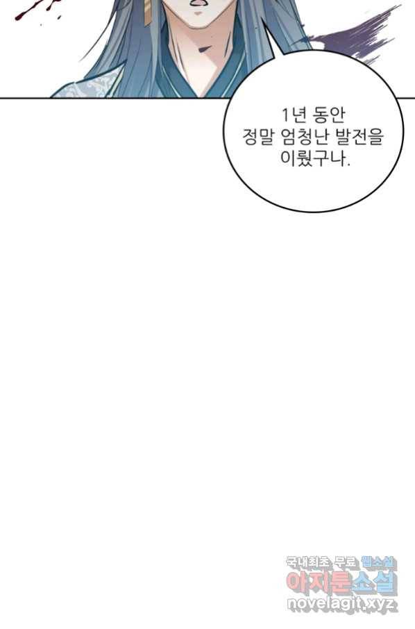 혈맥신공 68화 13