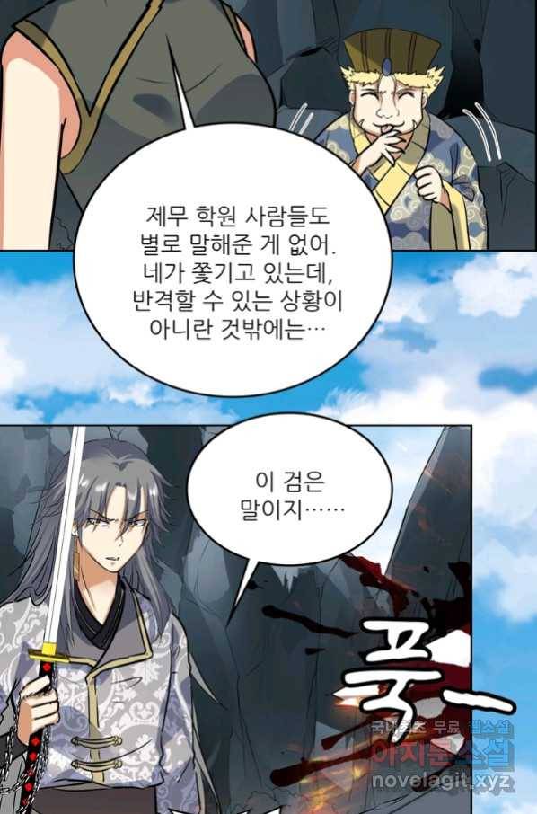 혈맥신공 68화 17