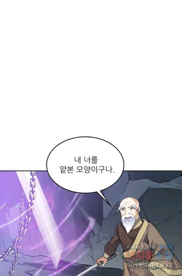 혈맥신공 68화 43