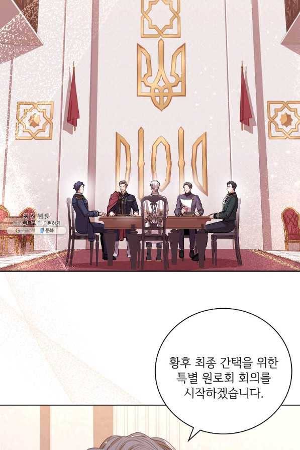 폭군의 비서관이 되었습니다 64화 4