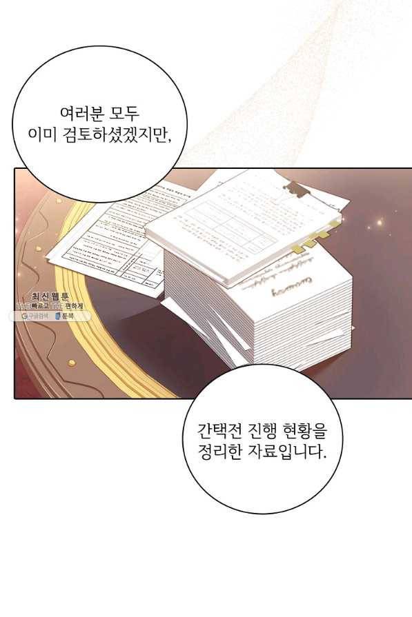 폭군의 비서관이 되었습니다 64화 6