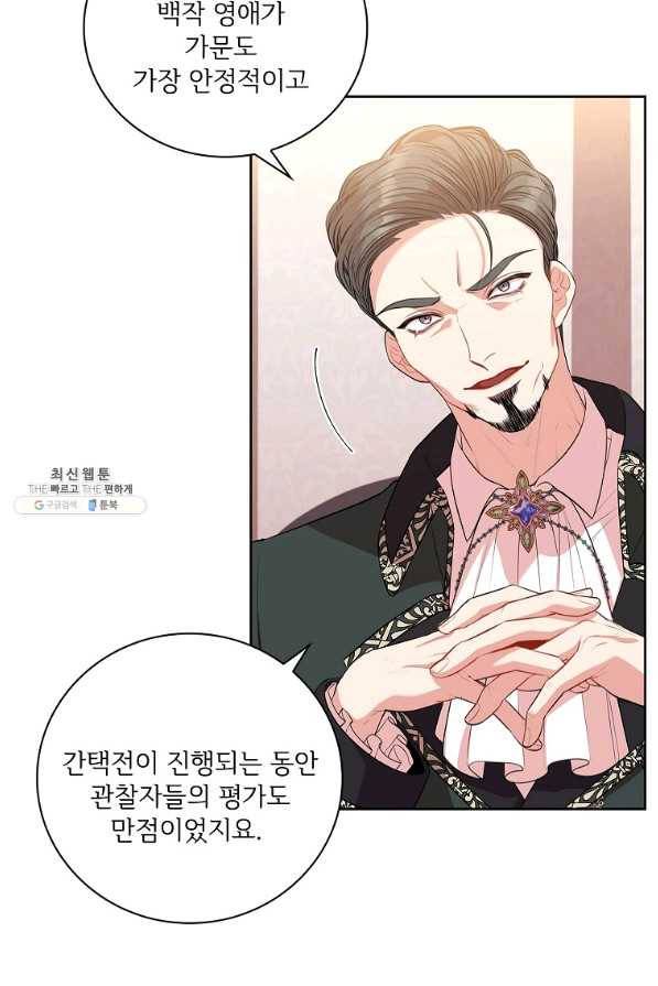 폭군의 비서관이 되었습니다 64화 8