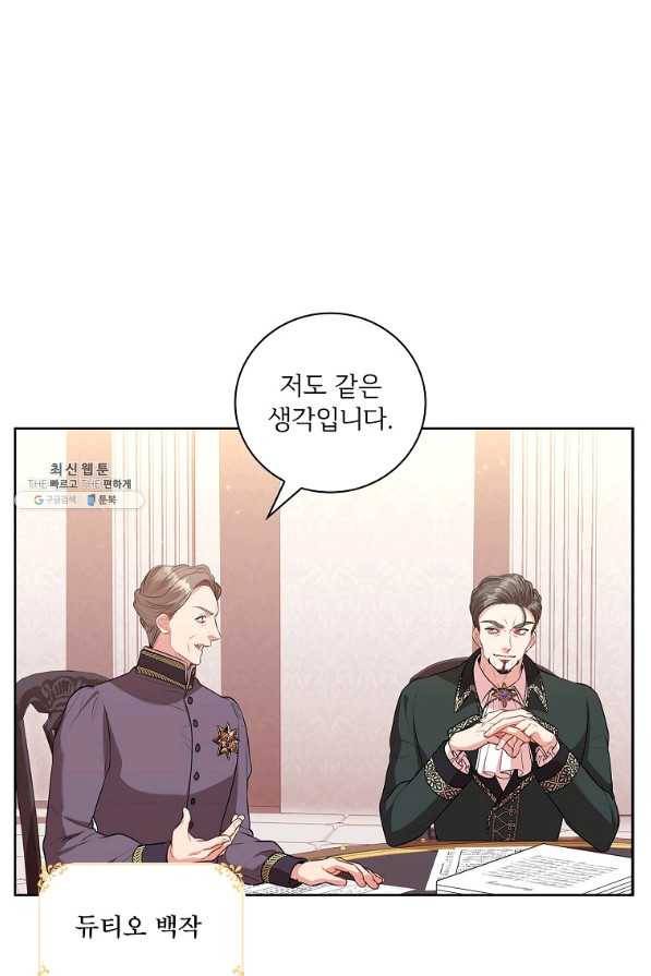 폭군의 비서관이 되었습니다 64화 9