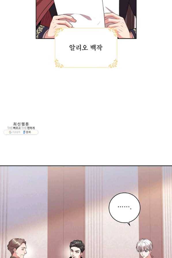 폭군의 비서관이 되었습니다 64화 11