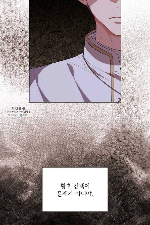 폭군의 비서관이 되었습니다 64화 13