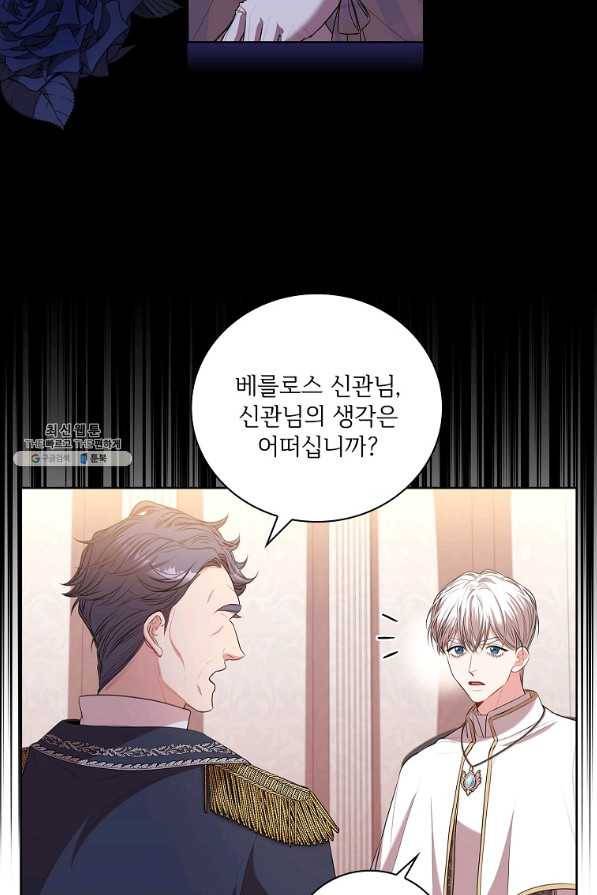 폭군의 비서관이 되었습니다 64화 16