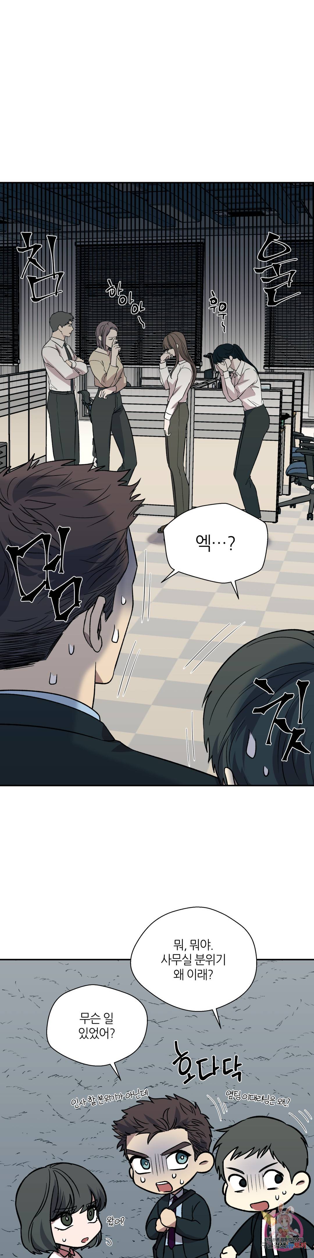 페로몬 포비아 26화 2
