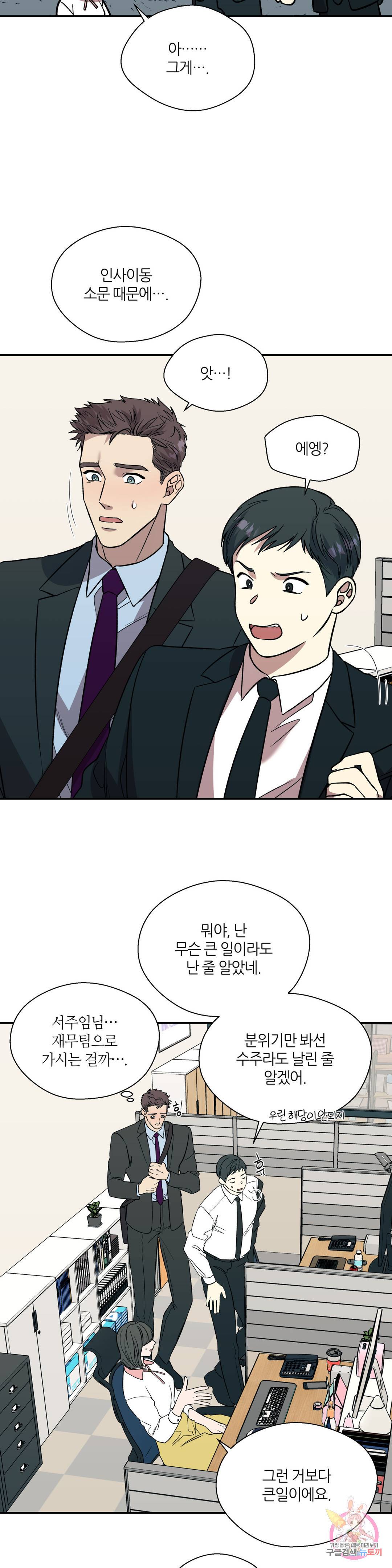 페로몬 포비아 26화 3
