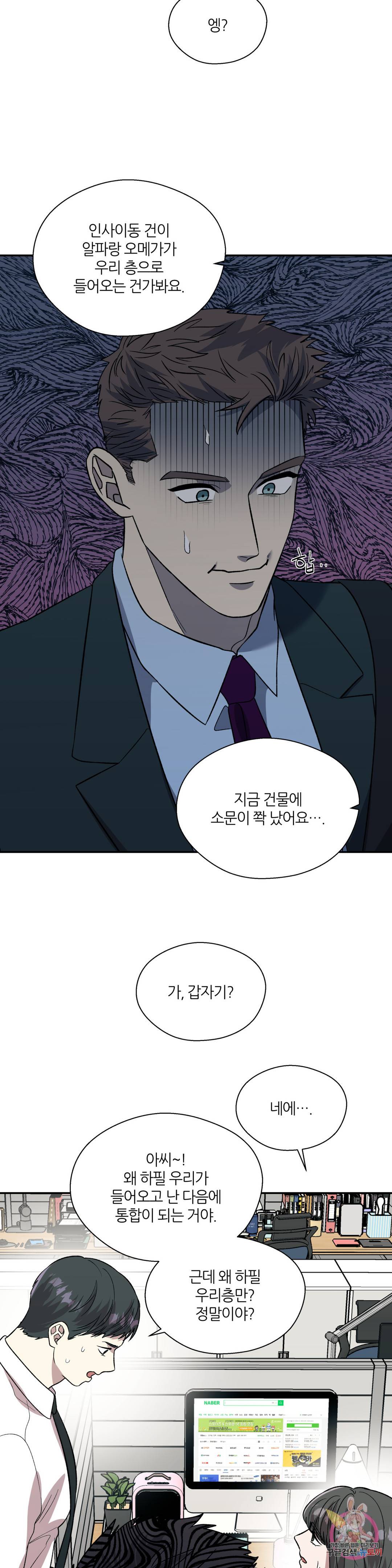 페로몬 포비아 26화 4