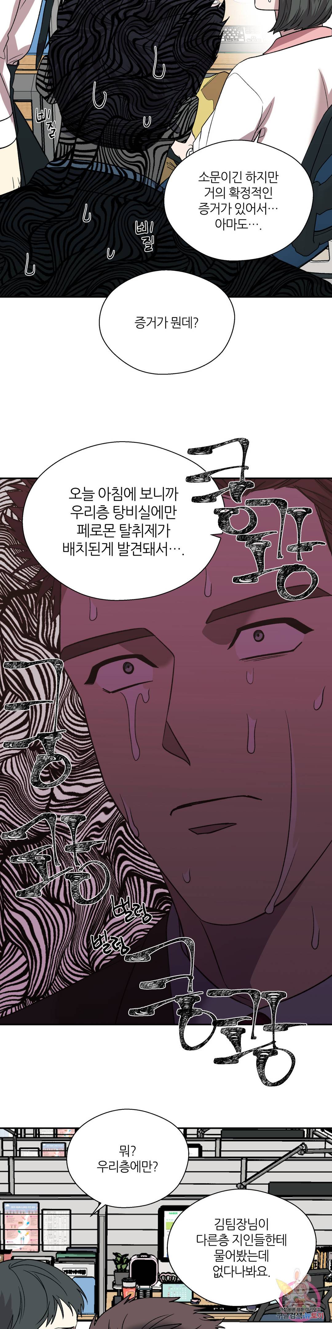 페로몬 포비아 26화 5