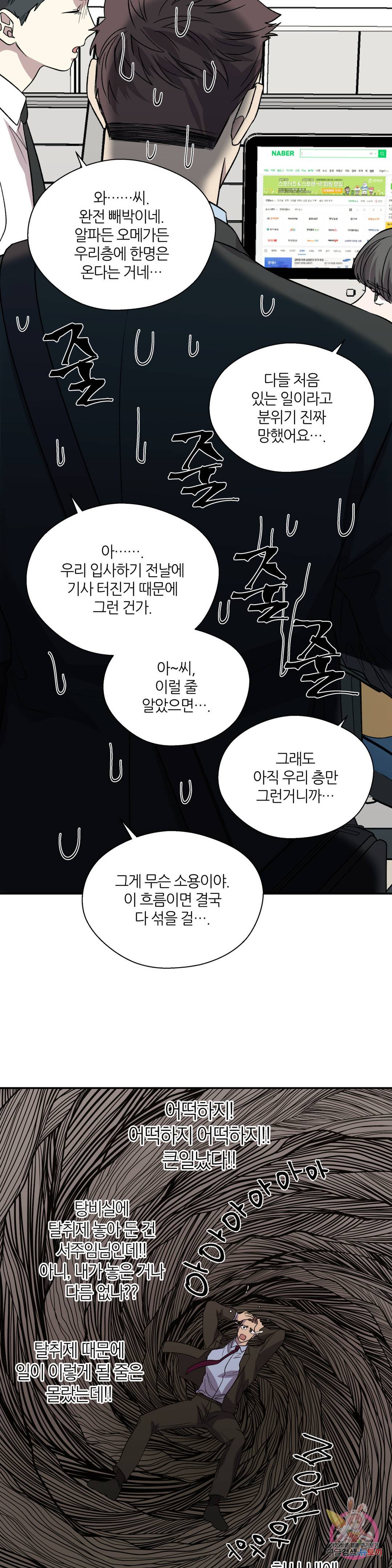 페로몬 포비아 26화 6