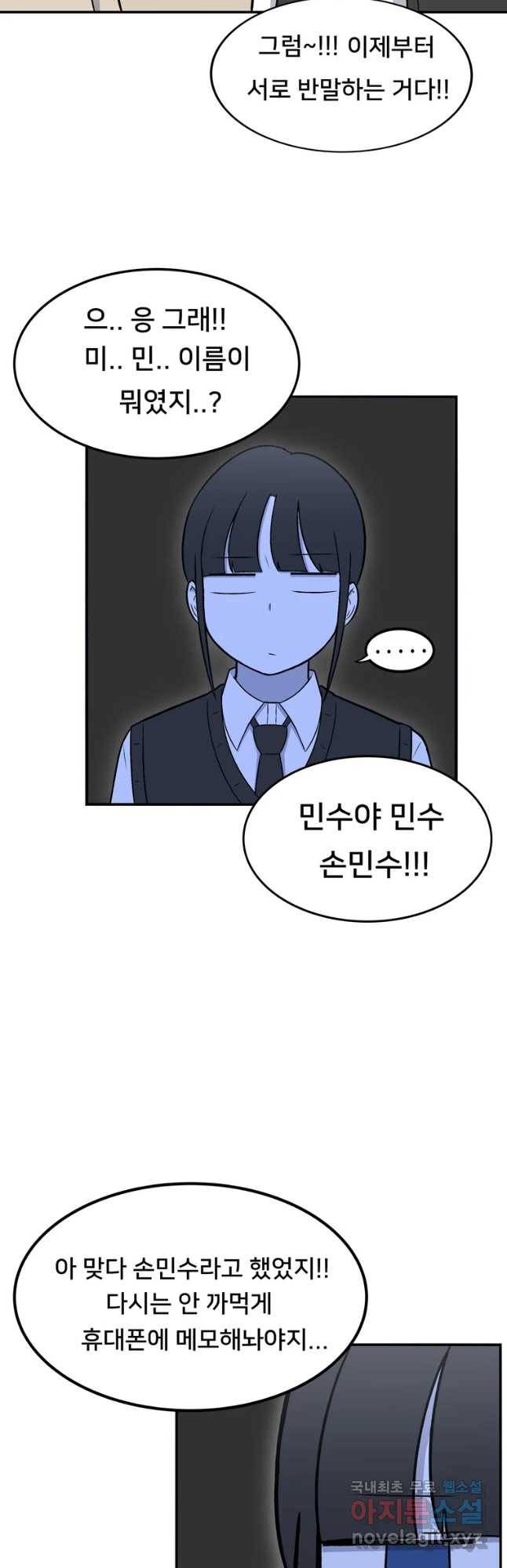 우리 청춘의 사랑은 첫 하굣길(1) 5