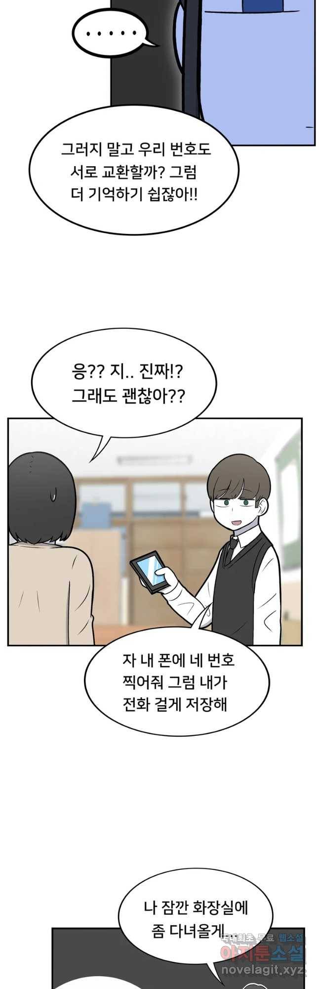 우리 청춘의 사랑은 첫 하굣길(1) 6