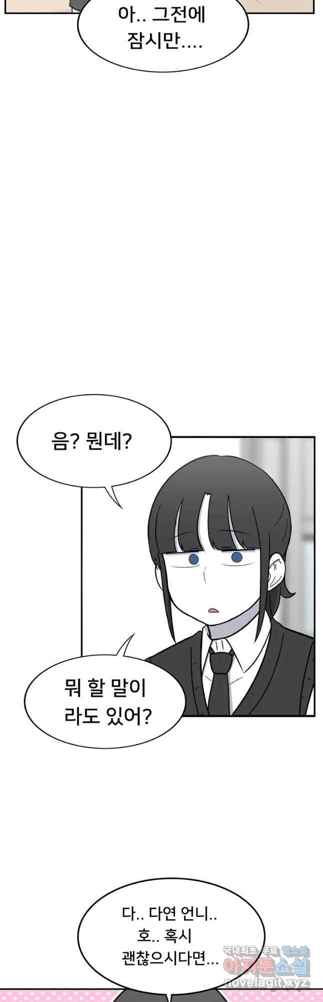 우리 청춘의 사랑은 첫 하굣길(1) 14