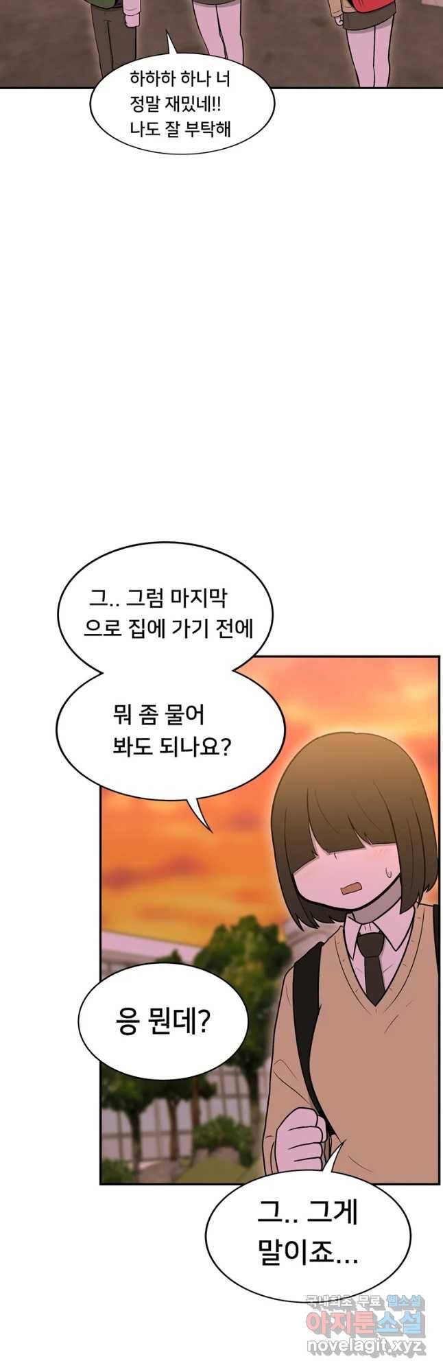 우리 청춘의 사랑은 첫 하굣길(1) 19