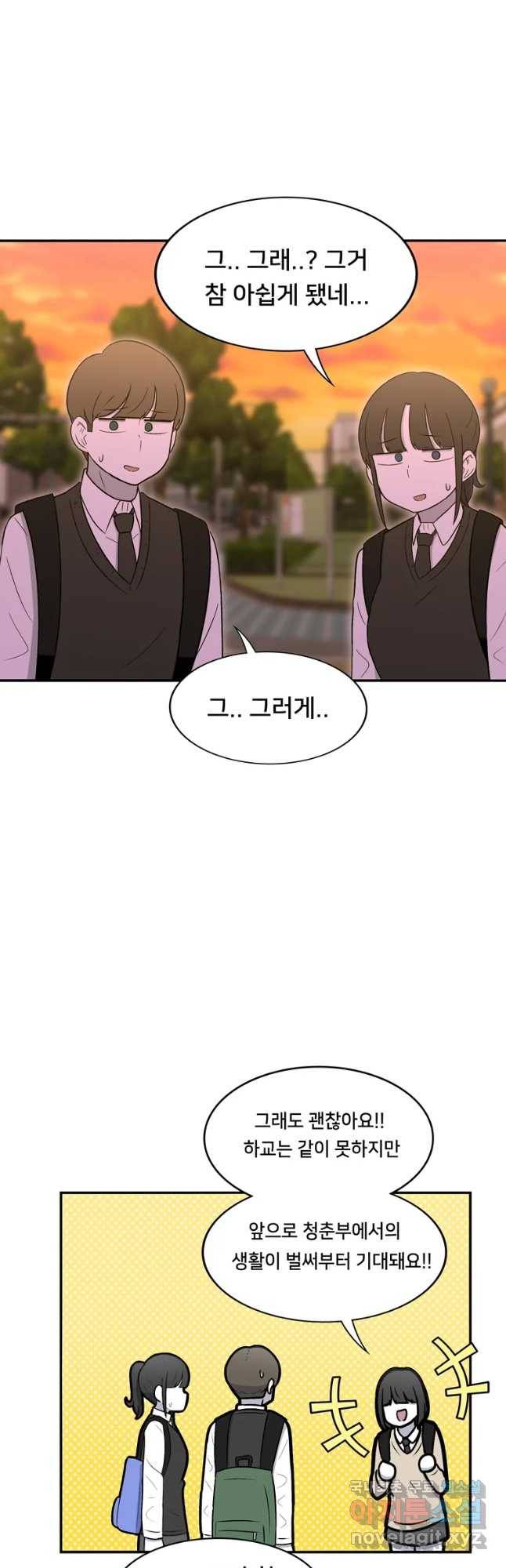 우리 청춘의 사랑은 첫 하굣길(1) 22