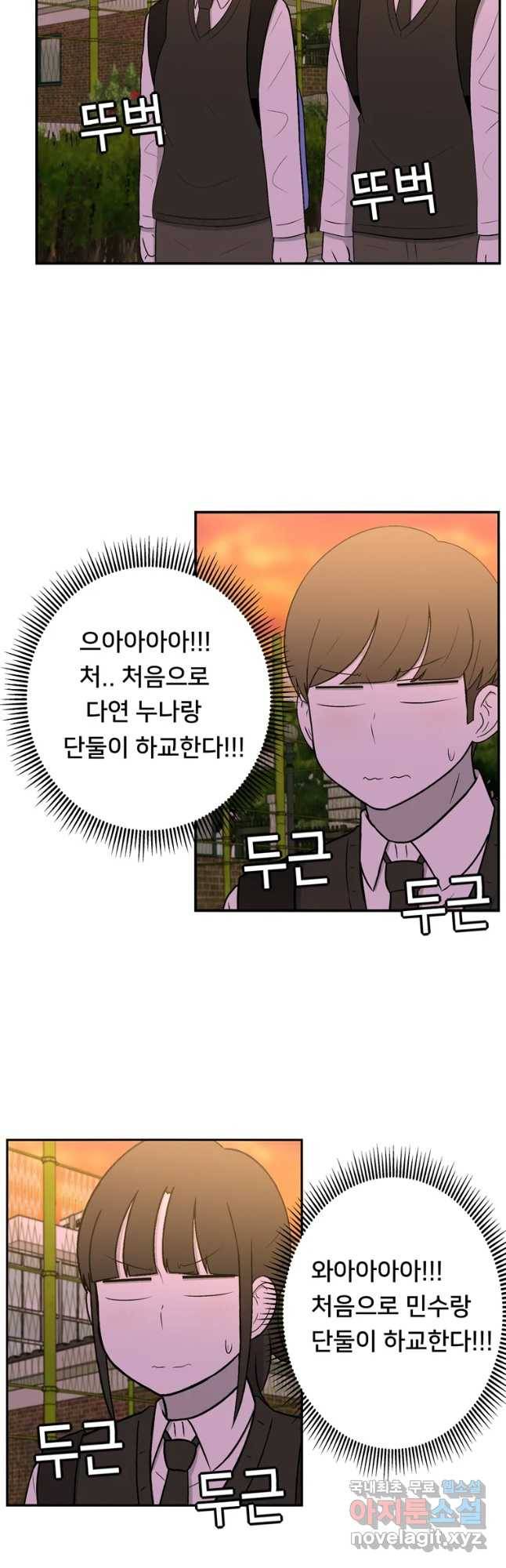 우리 청춘의 사랑은 첫 하굣길(1) 25
