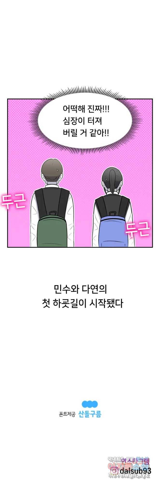 우리 청춘의 사랑은 첫 하굣길(1) 26