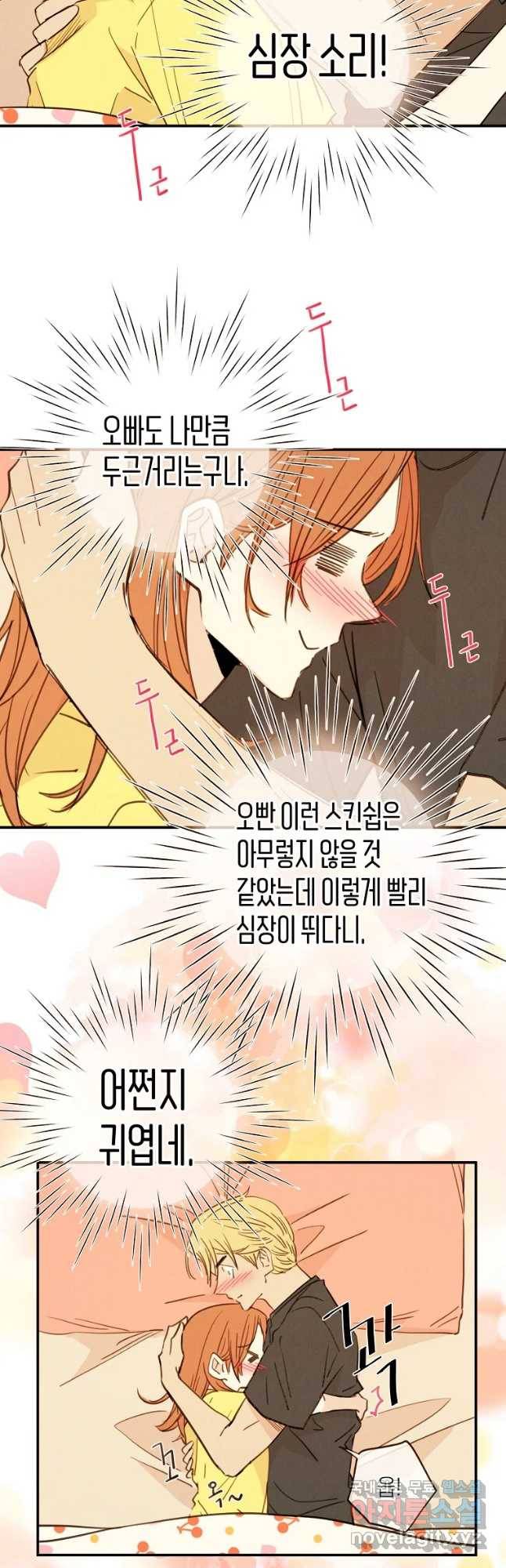 우리가 헤어진 사이에 시즌 2) 39화 5