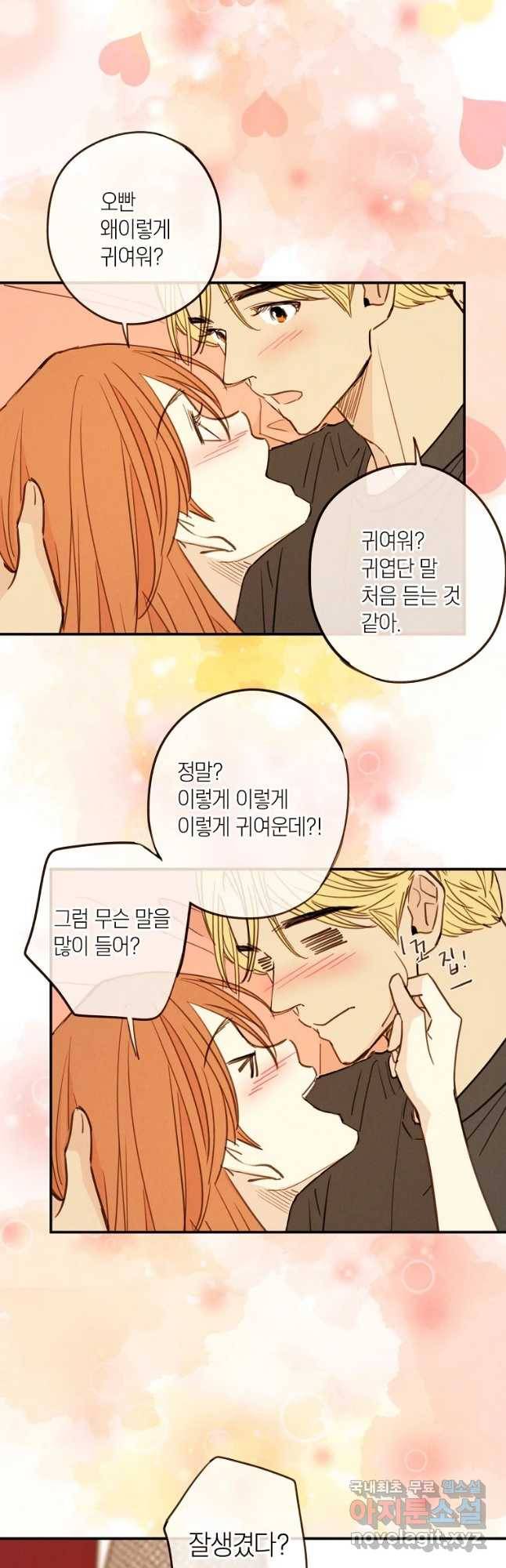 우리가 헤어진 사이에 시즌 2) 39화 6
