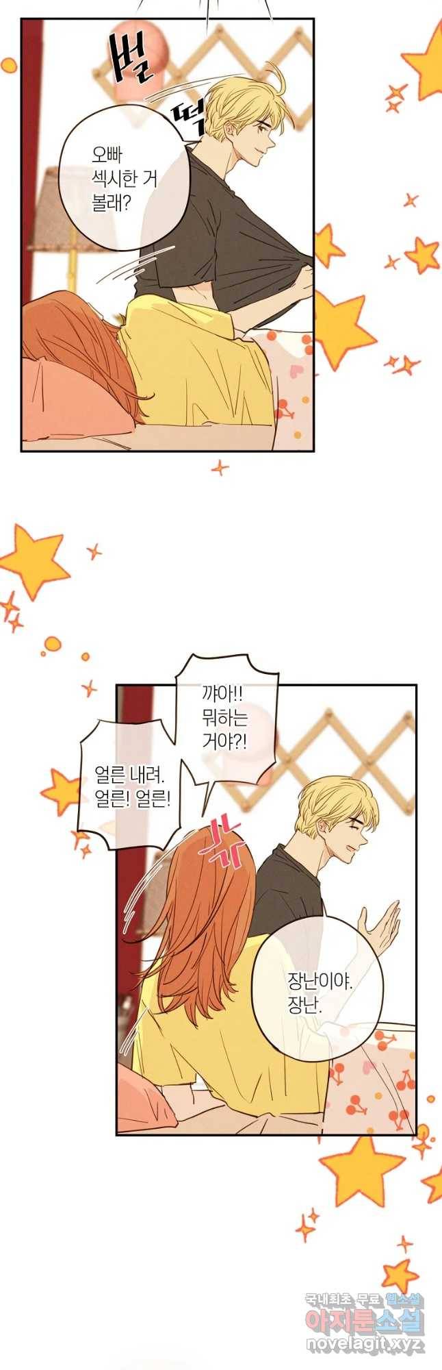 우리가 헤어진 사이에 시즌 2) 39화 8