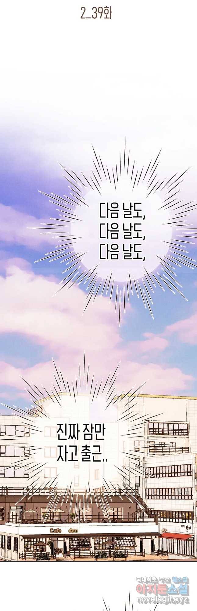 우리가 헤어진 사이에 시즌 2) 39화 19