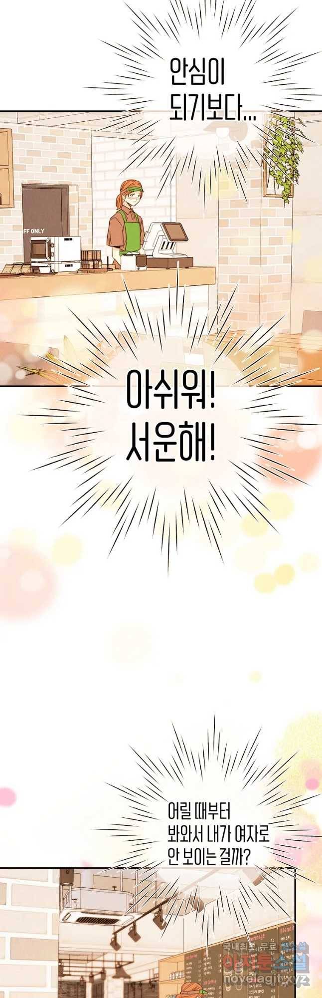 우리가 헤어진 사이에 시즌 2) 39화 20