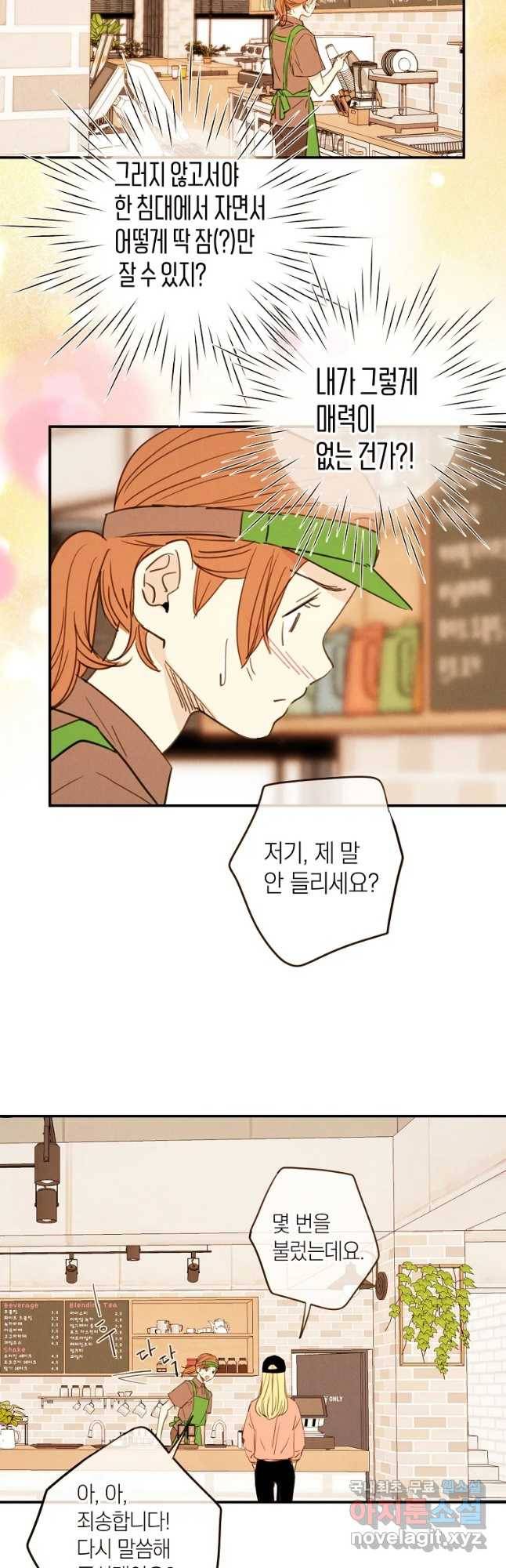 우리가 헤어진 사이에 시즌 2) 39화 21
