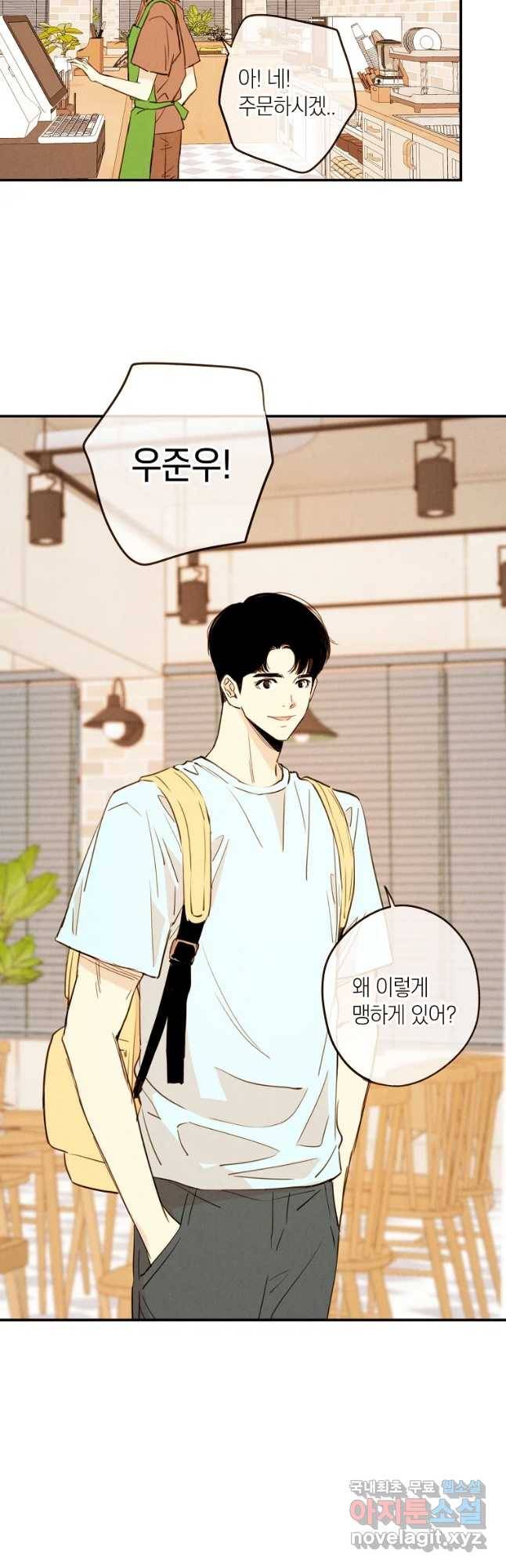우리가 헤어진 사이에 시즌 2) 39화 23