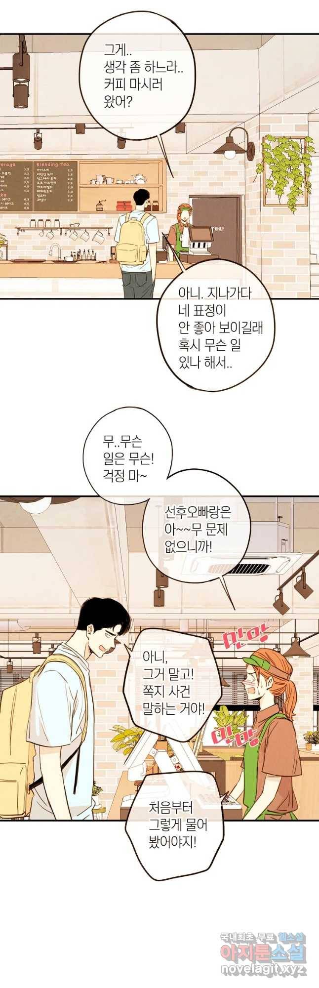 우리가 헤어진 사이에 시즌 2) 39화 24
