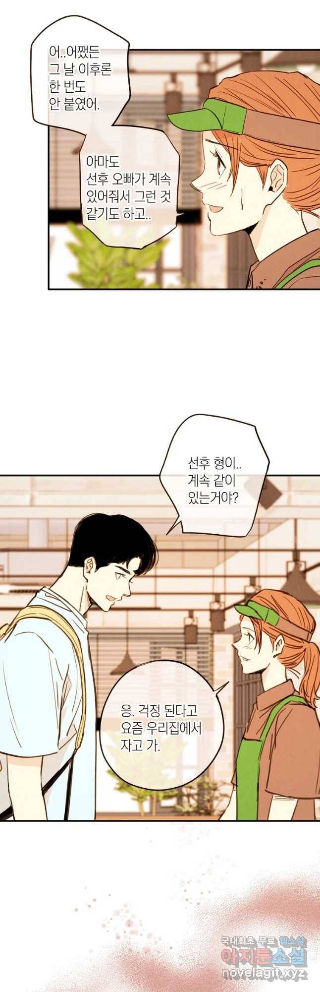 우리가 헤어진 사이에 시즌 2) 39화 25