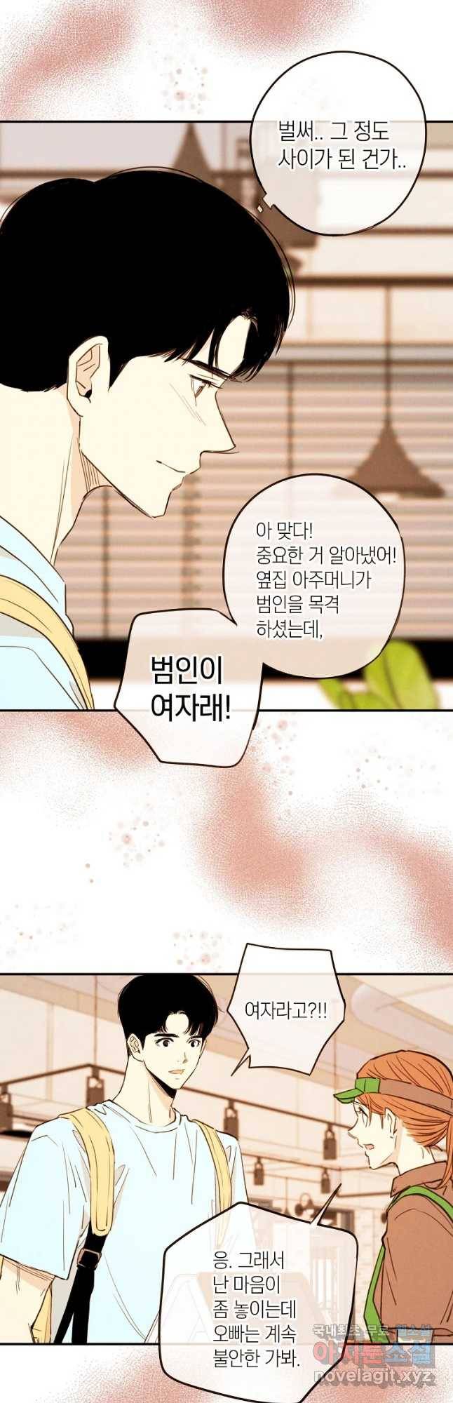 우리가 헤어진 사이에 시즌 2) 39화 26