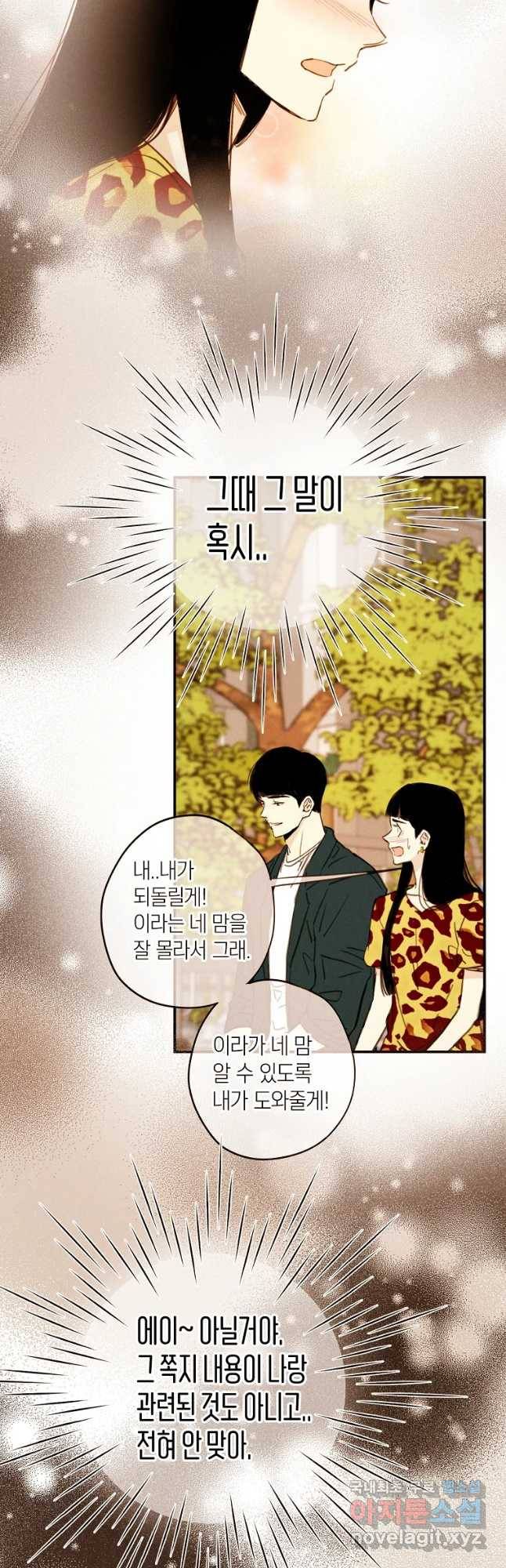 우리가 헤어진 사이에 시즌 2) 39화 29