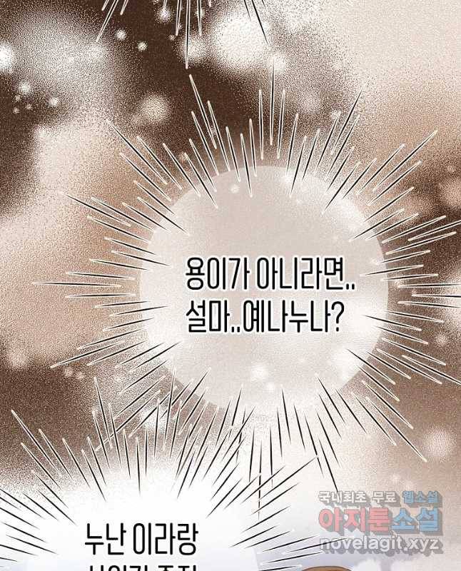 우리가 헤어진 사이에 시즌 2) 39화 30