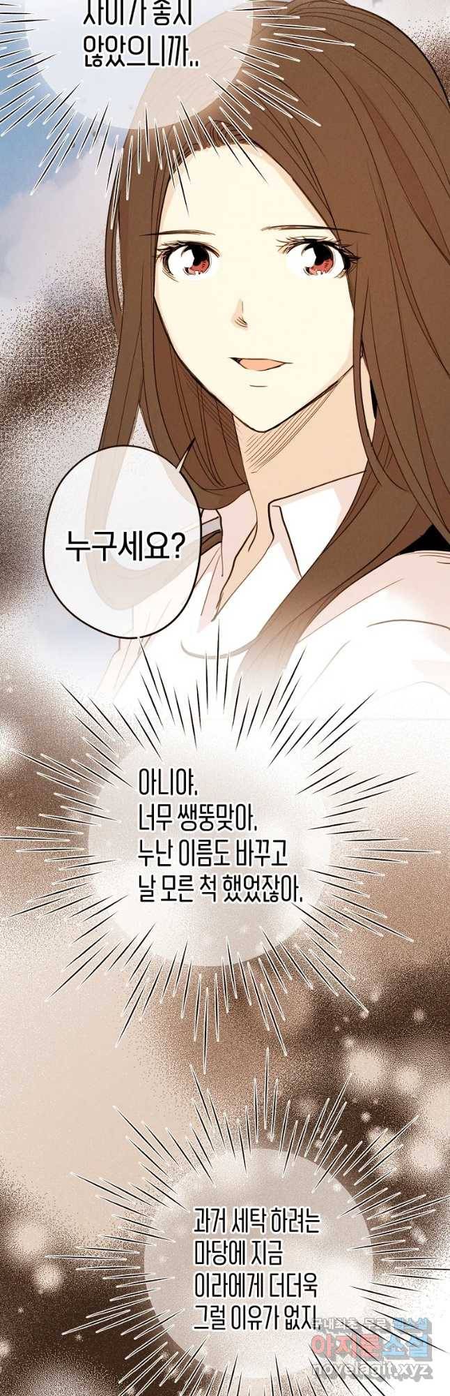 우리가 헤어진 사이에 시즌 2) 39화 31