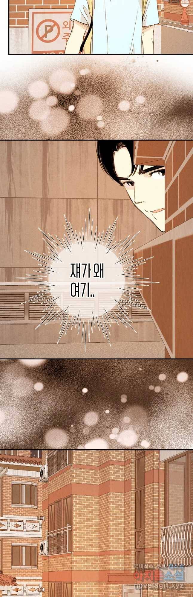 우리가 헤어진 사이에 시즌 2) 39화 34
