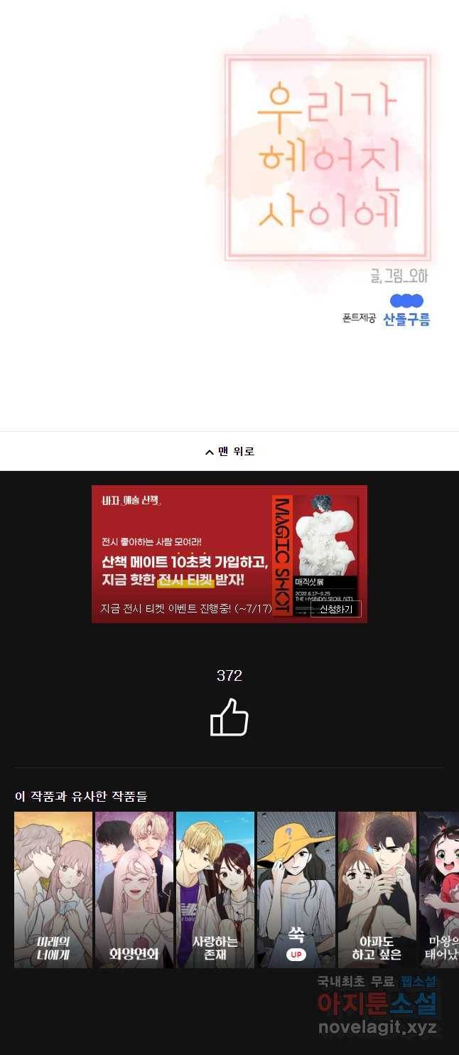 우리가 헤어진 사이에 시즌 2) 39화 36