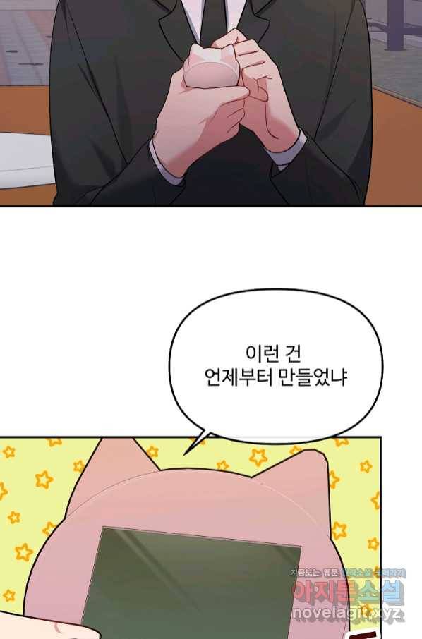 우리집 고양이는 베지테리언 40화 범인은 같은 사람 2