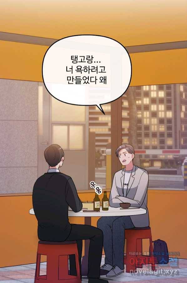 우리집 고양이는 베지테리언 40화 범인은 같은 사람 4