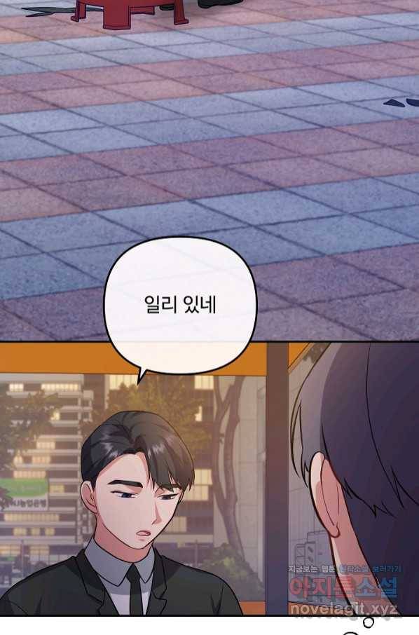 우리집 고양이는 베지테리언 40화 범인은 같은 사람 5