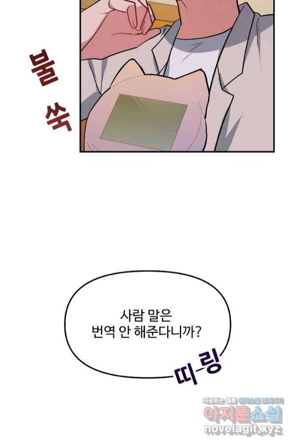 우리집 고양이는 베지테리언 40화 범인은 같은 사람 7