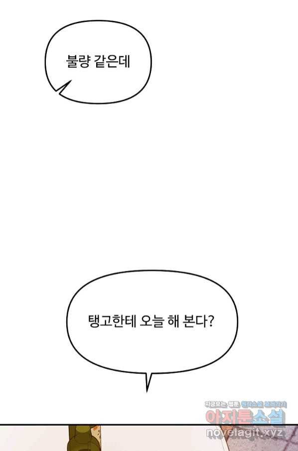 우리집 고양이는 베지테리언 40화 범인은 같은 사람 9