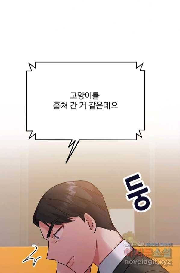 우리집 고양이는 베지테리언 40화 범인은 같은 사람 13