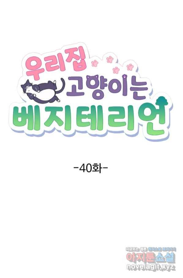 우리집 고양이는 베지테리언 40화 범인은 같은 사람 15